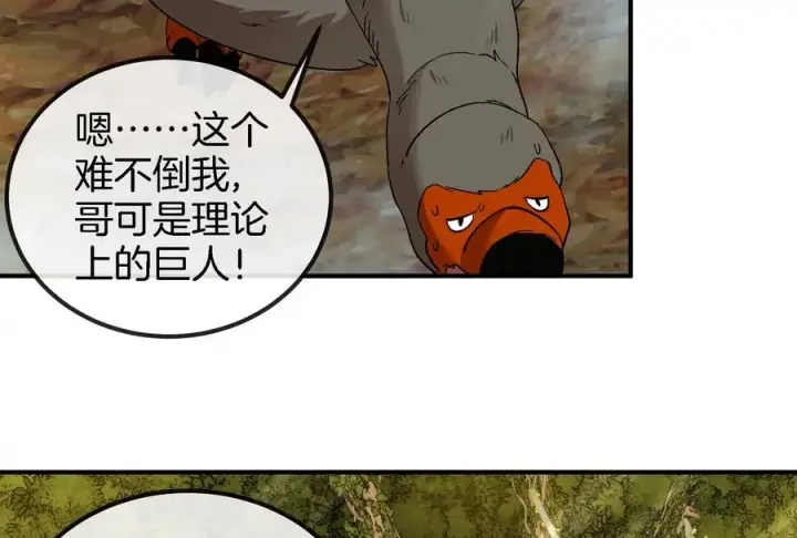 《重生为怪兽什么鬼》第45话 枯树螳螂图56