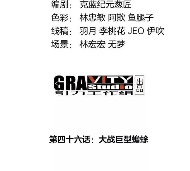 《重生为怪兽什么鬼》第46话 大战巨型蟾蜍图4