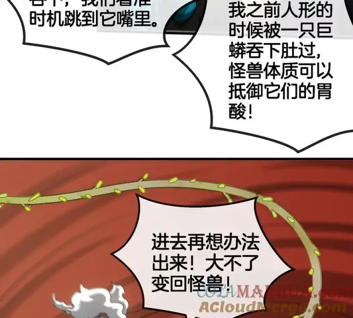 漫画《重生为怪兽什么鬼》第47话 又被吞下肚第34张图