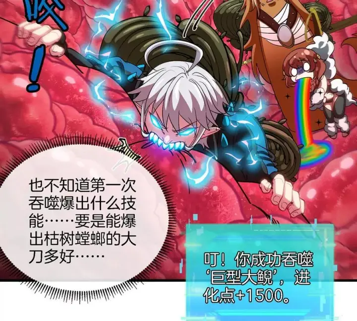 漫画《重生为怪兽什么鬼》第47话 又被吞下肚第44张图