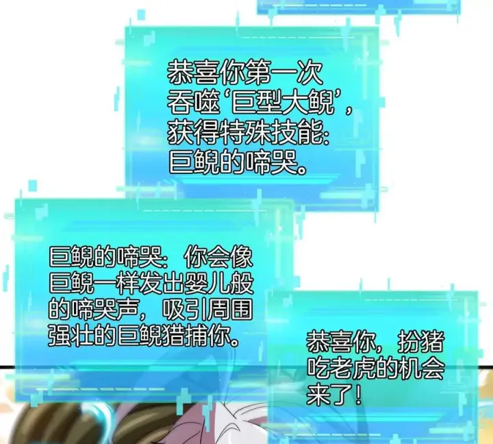漫画《重生为怪兽什么鬼》第47话 又被吞下肚第45张图