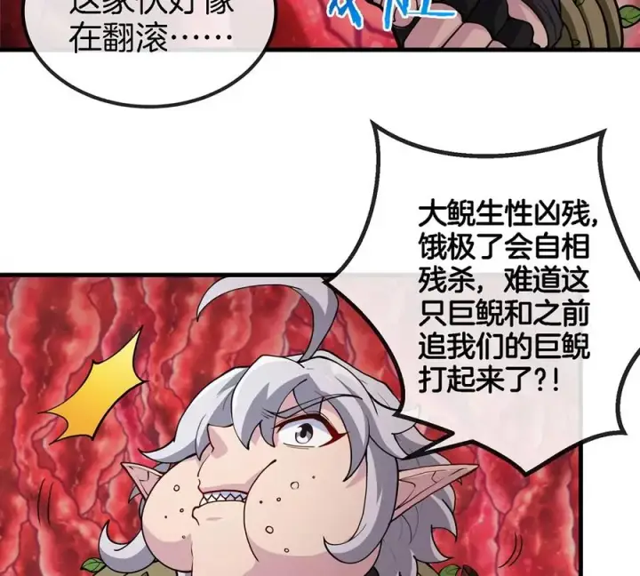 漫画《重生为怪兽什么鬼》第47话 又被吞下肚第51张图