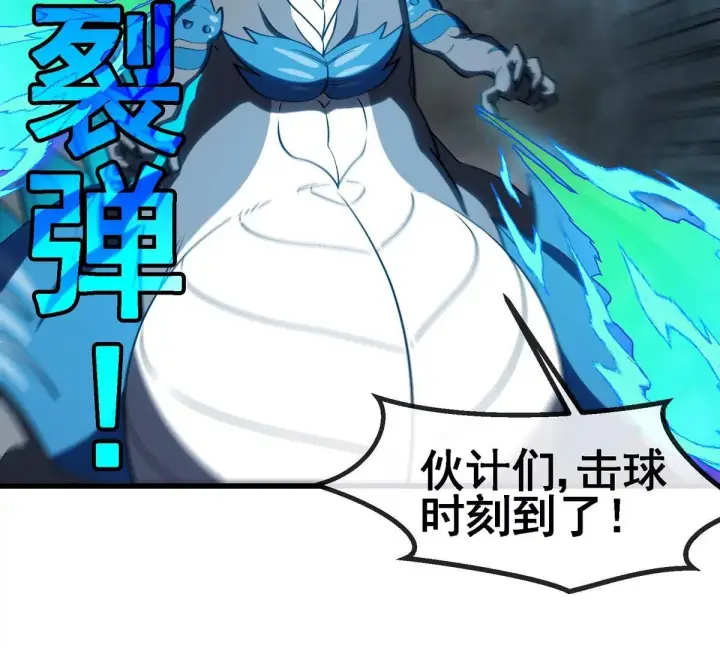 《重生为怪兽什么鬼》第208话 俱灭斩图57