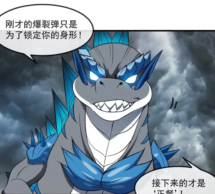 《重生为怪兽什么鬼》第208话 俱灭斩图78