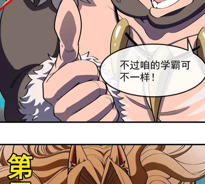 《重生为怪兽什么鬼》第208话 俱灭斩图87