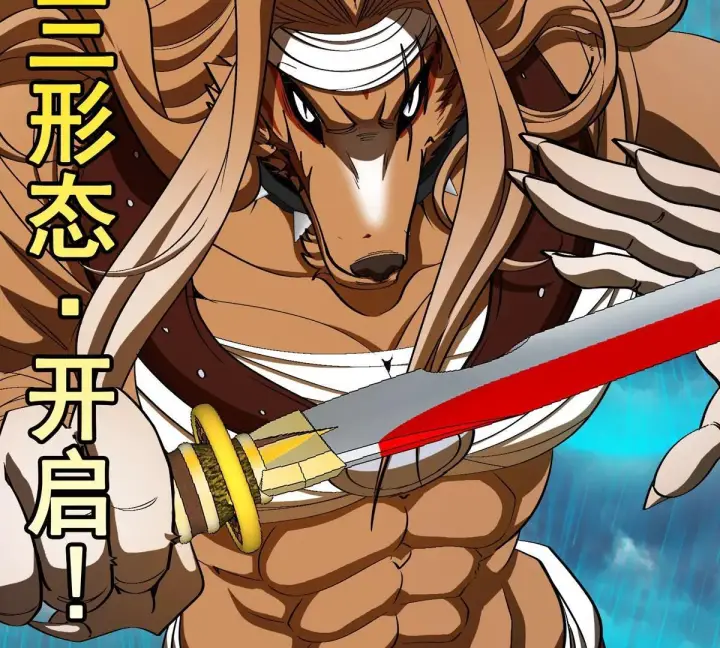 《重生为怪兽什么鬼》第208话 俱灭斩图88