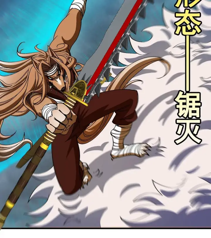 《重生为怪兽什么鬼》第208话 俱灭斩图90
