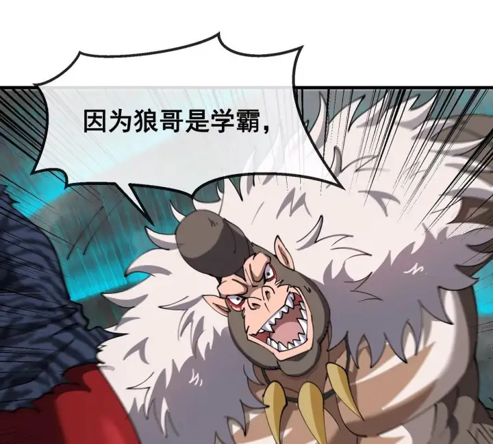 《重生为怪兽什么鬼》第208话 俱灭斩图99
