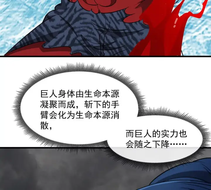 《重生为怪兽什么鬼》第209话 斩巨人图28