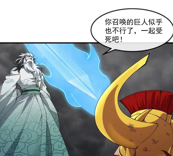 《重生为怪兽什么鬼》第209话 斩巨人图45