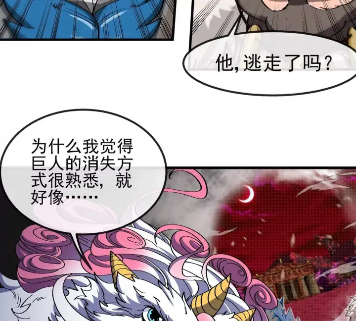 《重生为怪兽什么鬼》第209话 斩巨人图75
