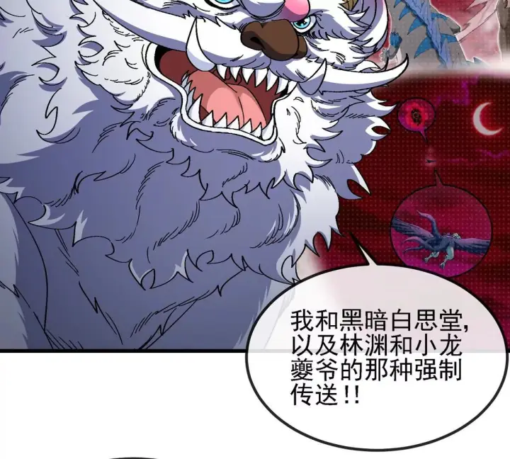 《重生为怪兽什么鬼》第209话 斩巨人图76