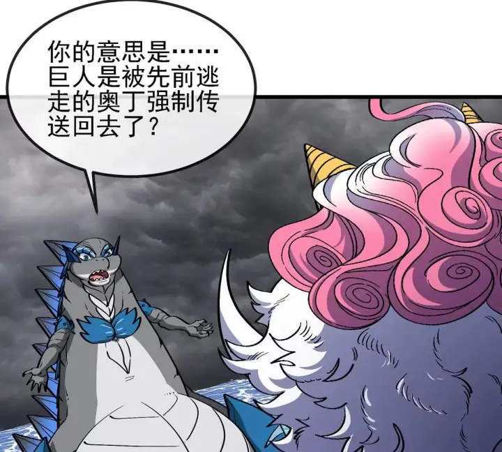 《重生为怪兽什么鬼》第209话 斩巨人图77