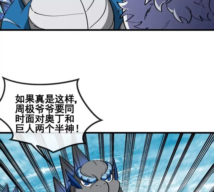 《重生为怪兽什么鬼》第209话 斩巨人图78