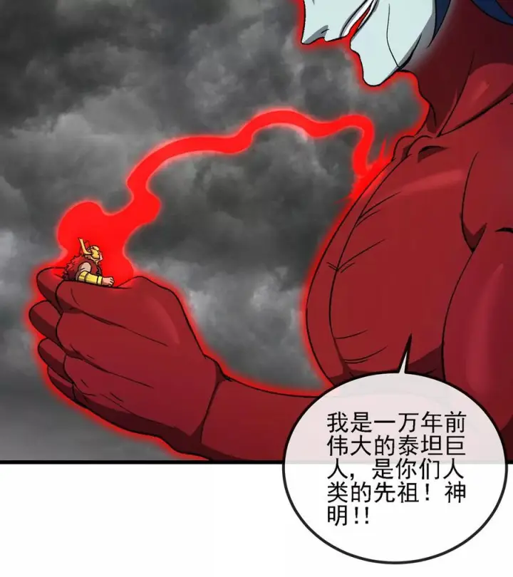 《重生为怪兽什么鬼》第210话 神明形态图17
