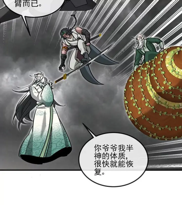 《重生为怪兽什么鬼》第210话 神明形态图23
