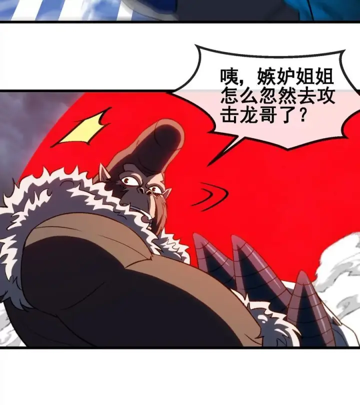 《重生为怪兽什么鬼》第210话 神明形态图53