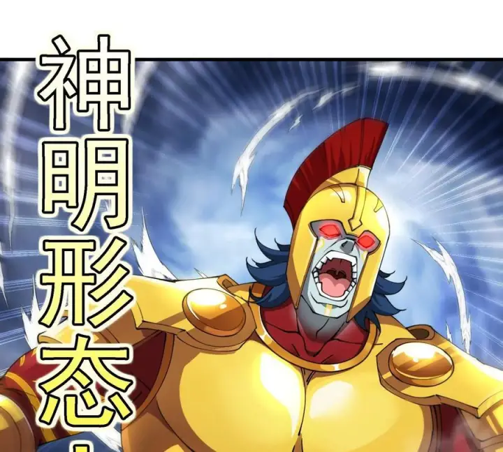 《重生为怪兽什么鬼》第210话 神明形态图72