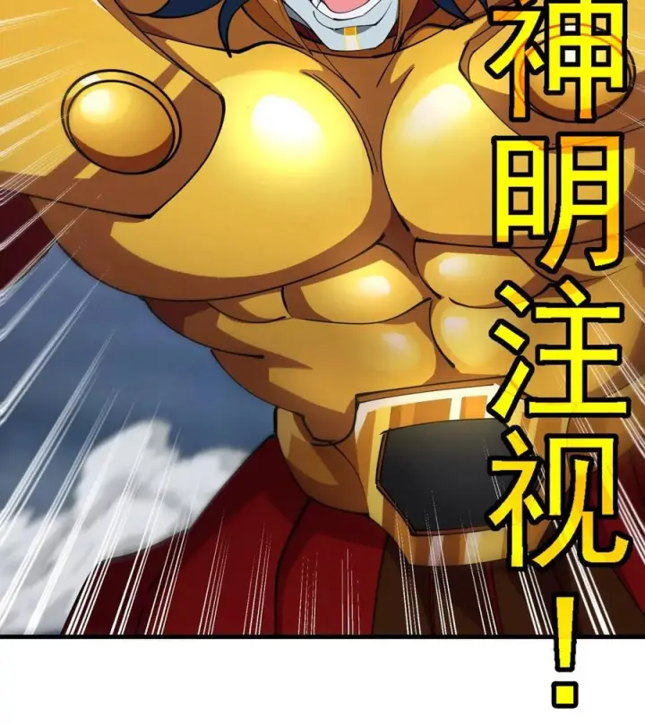 《重生为怪兽什么鬼》第210话 神明形态图77