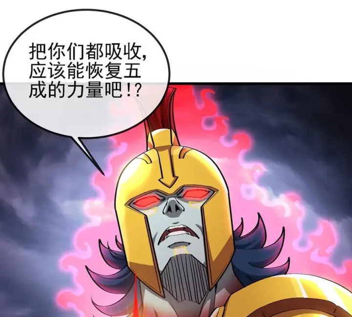 《重生为怪兽什么鬼》第210话 神明形态图84