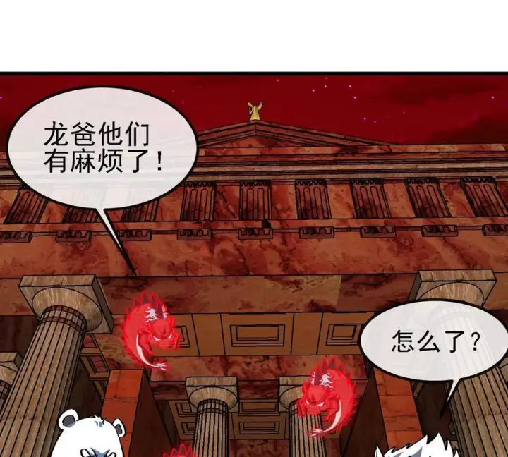 《重生为怪兽什么鬼》第211话 小龙夔爷的援助图36