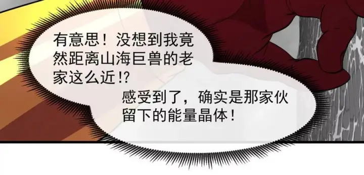 《重生为怪兽什么鬼》第211话 小龙夔爷的援助图72