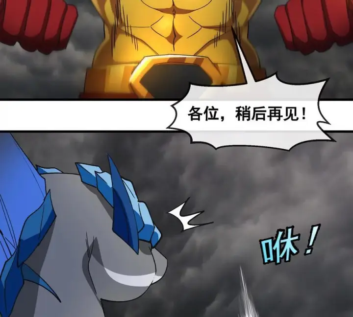 《重生为怪兽什么鬼》第211话 小龙夔爷的援助图75