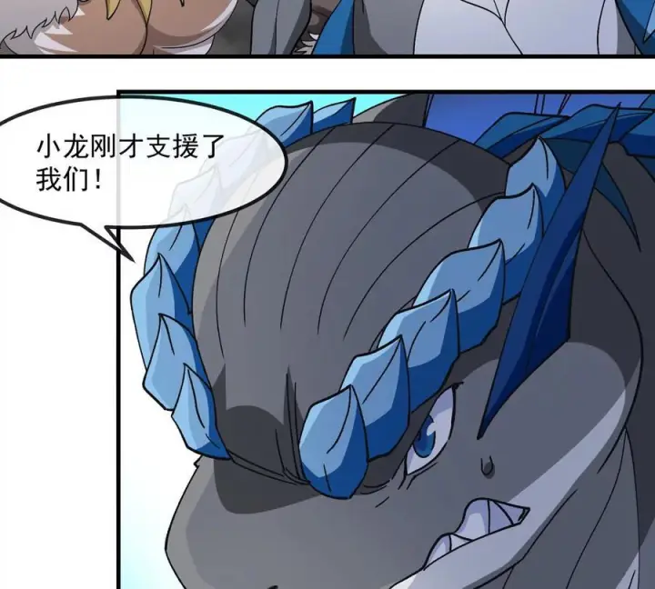 《重生为怪兽什么鬼》第211话 小龙夔爷的援助图78
