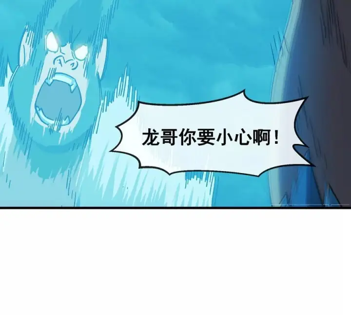 《重生为怪兽什么鬼》第211话 小龙夔爷的援助图84