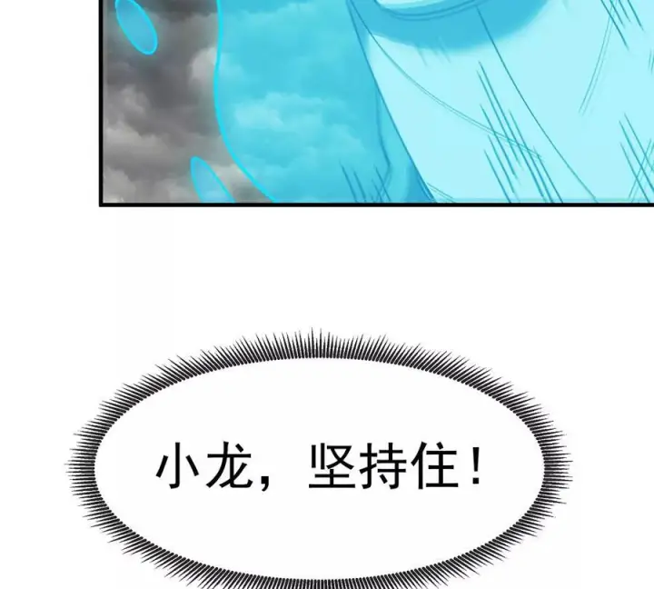 《重生为怪兽什么鬼》第211话 小龙夔爷的援助图86