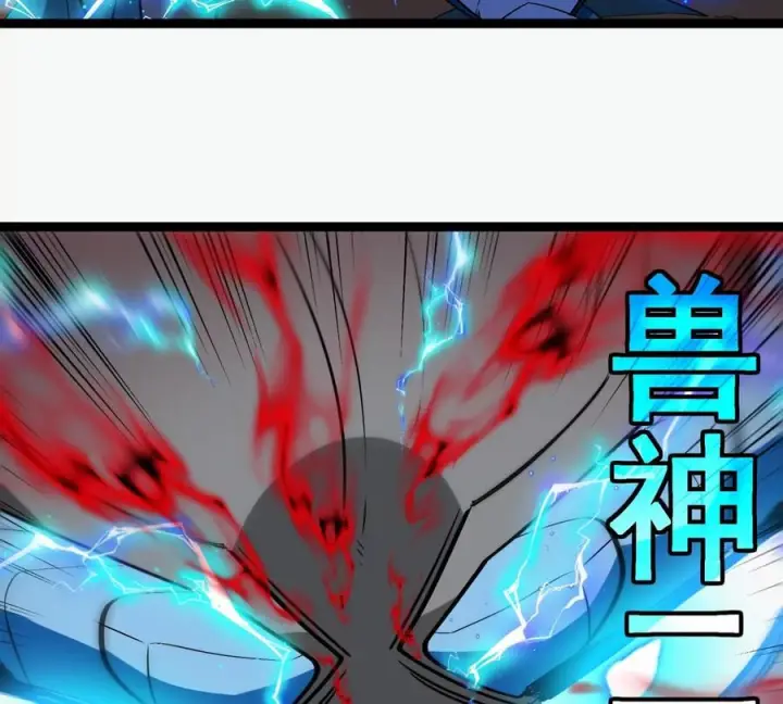 《重生为怪兽什么鬼》第213话 兽神变图111