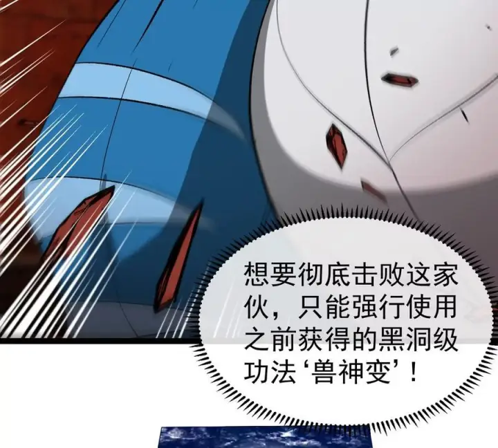 《重生为怪兽什么鬼》第213话 兽神变图18