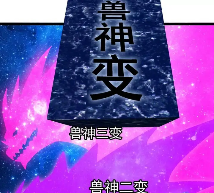 《重生为怪兽什么鬼》第213话 兽神变图19
