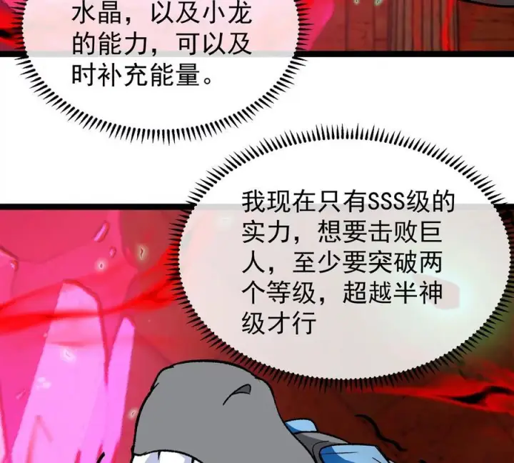 《重生为怪兽什么鬼》第213话 兽神变图22