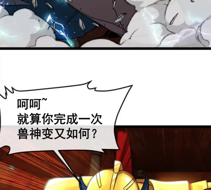《重生为怪兽什么鬼》第213话 兽神变图32