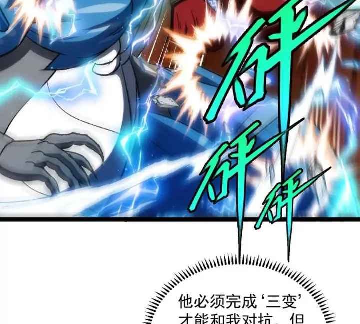 《重生为怪兽什么鬼》第213话 兽神变图52