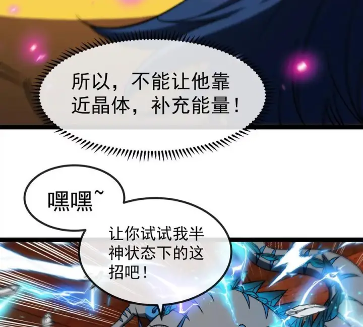 《重生为怪兽什么鬼》第213话 兽神变图54