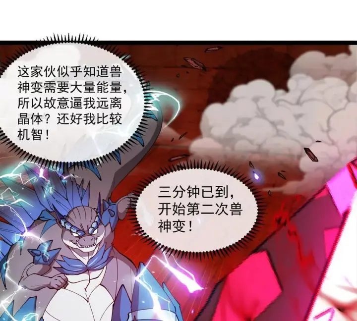 《重生为怪兽什么鬼》第213话 兽神变图68