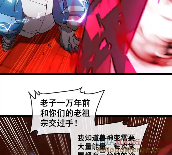 《重生为怪兽什么鬼》第213话 兽神变图69