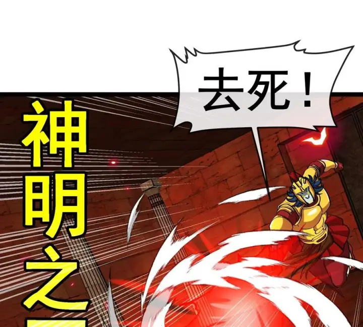 《重生为怪兽什么鬼》第213话 兽神变图86