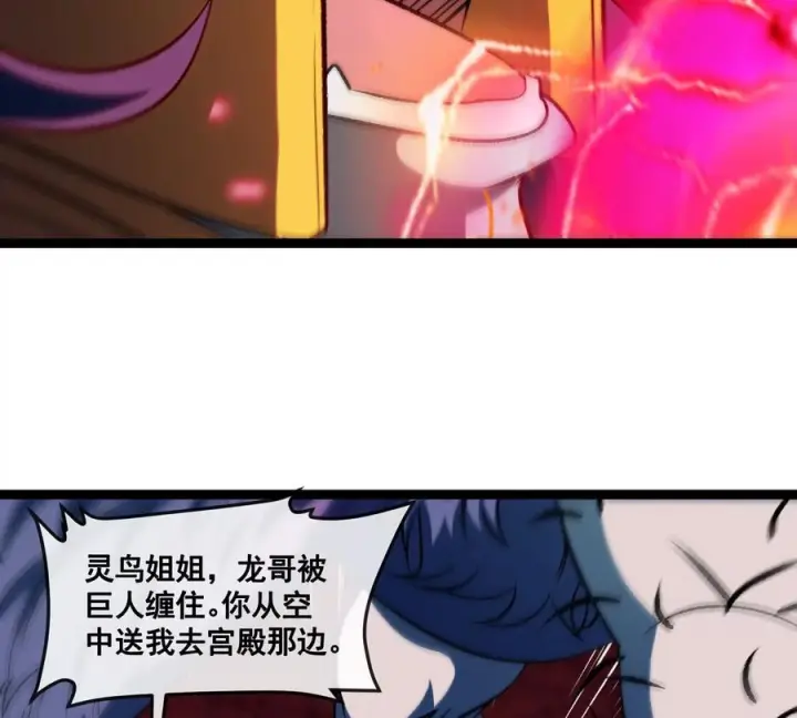 《重生为怪兽什么鬼》第214话 赴死之志图114