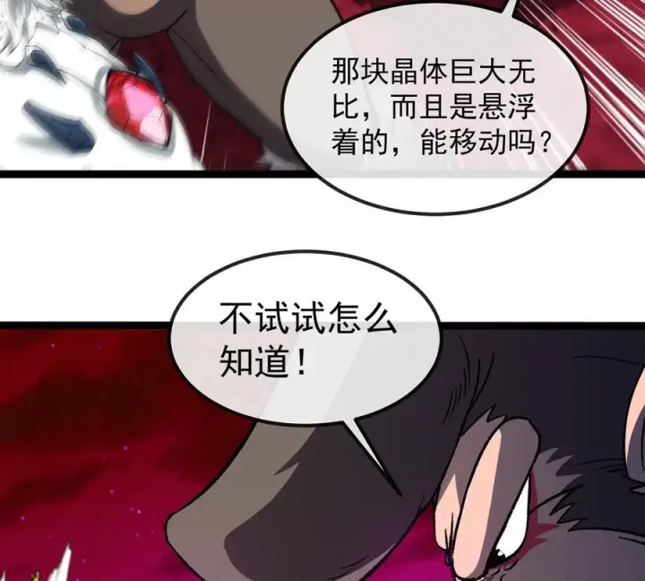 《重生为怪兽什么鬼》第214话 赴死之志图116