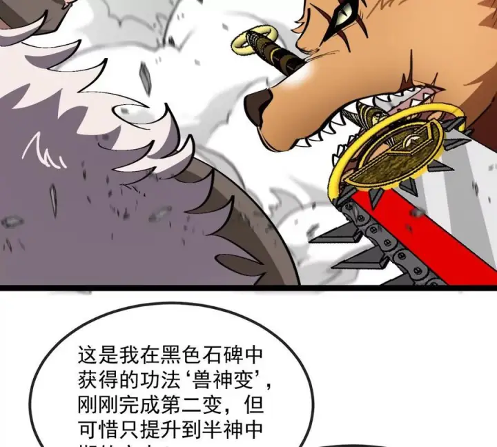 《重生为怪兽什么鬼》第214话 赴死之志图72
