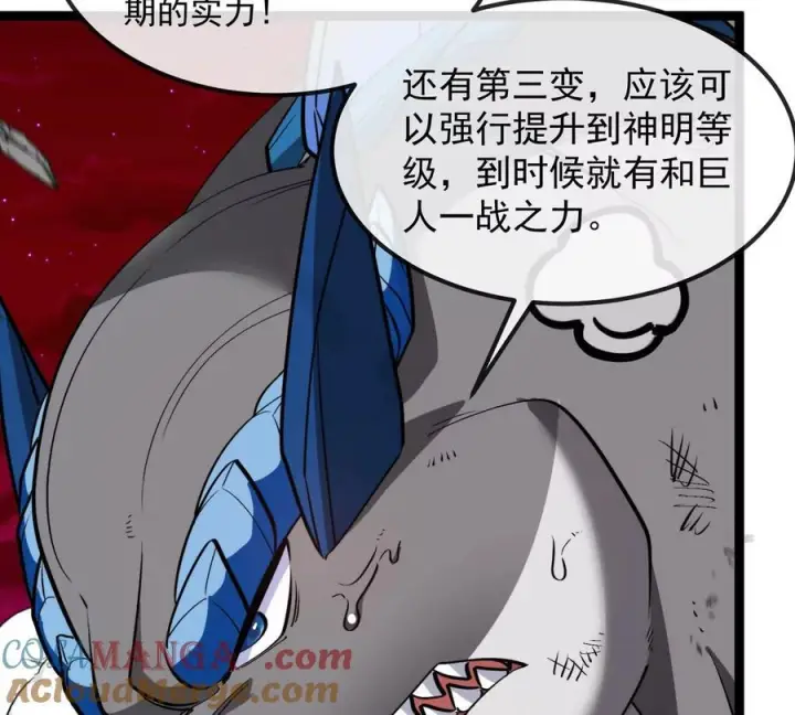 《重生为怪兽什么鬼》第214话 赴死之志图73