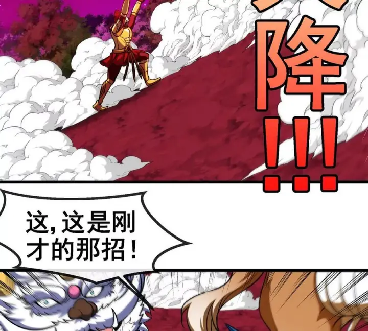 《重生为怪兽什么鬼》第215话 最终之战图14