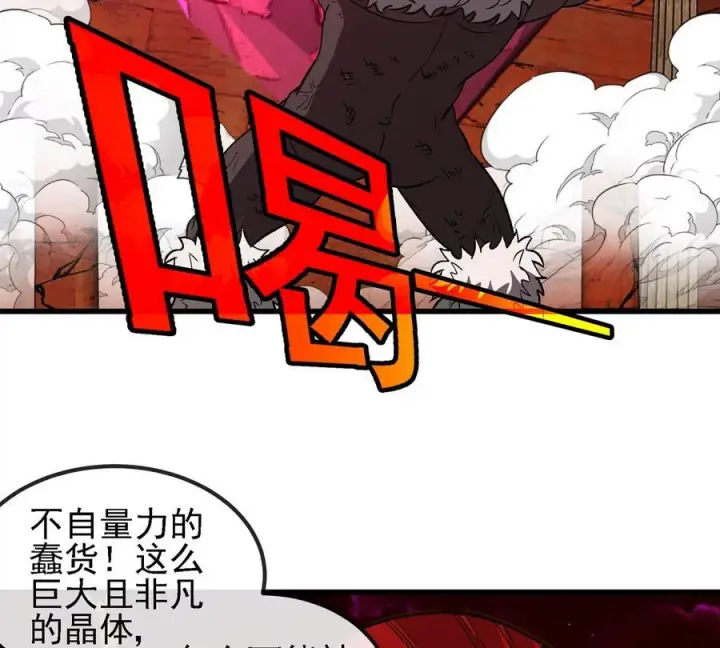 《重生为怪兽什么鬼》第215话 最终之战图32
