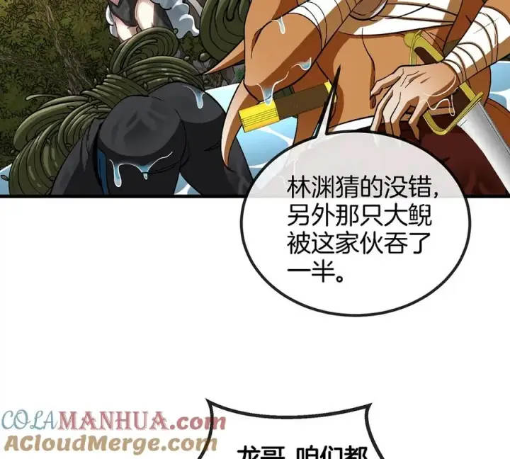 漫画《重生为怪兽什么鬼》第48话 泰坦魔芋第10张图