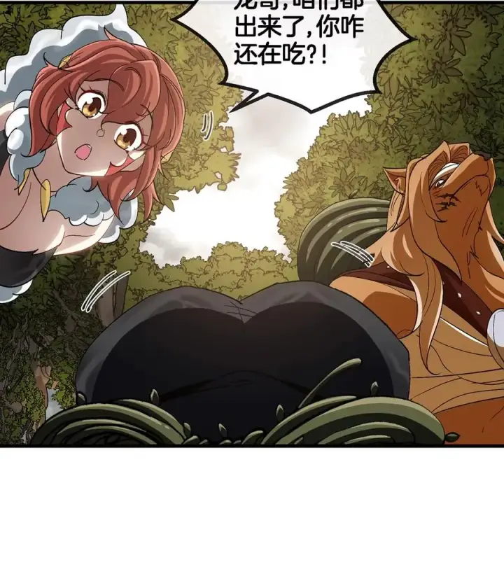 漫画《重生为怪兽什么鬼》第48话 泰坦魔芋第11张图
