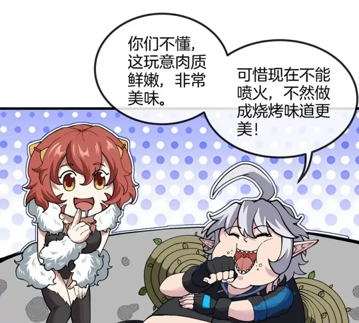 漫画《重生为怪兽什么鬼》第48话 泰坦魔芋第12张图