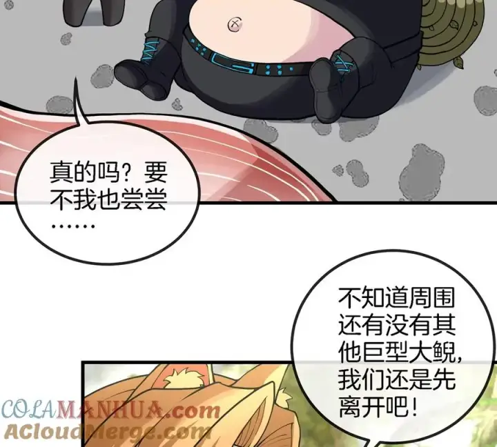 漫画《重生为怪兽什么鬼》第48话 泰坦魔芋第13张图